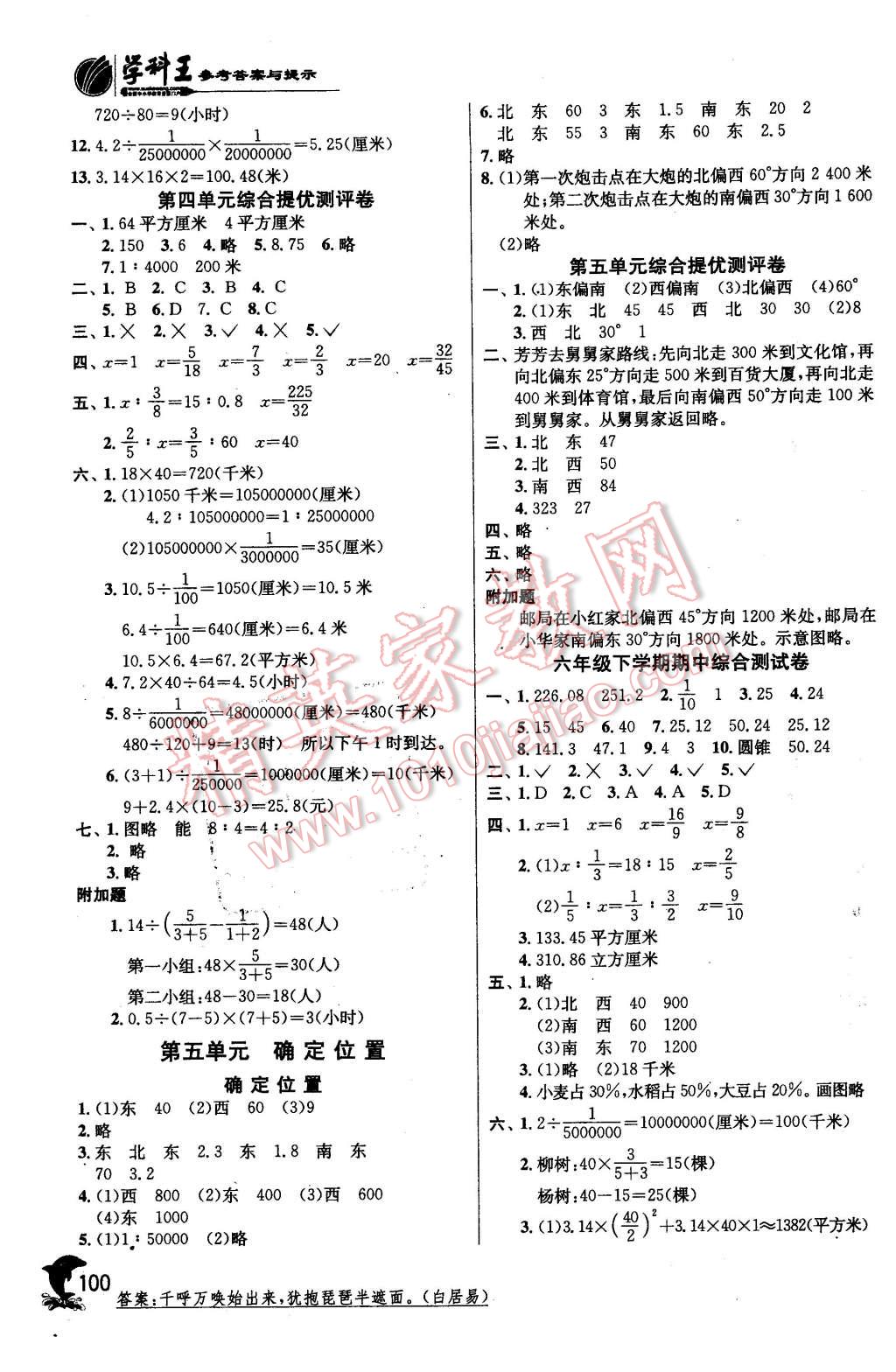 2016年实验班提优训练六年级数学下册江苏版 第5页