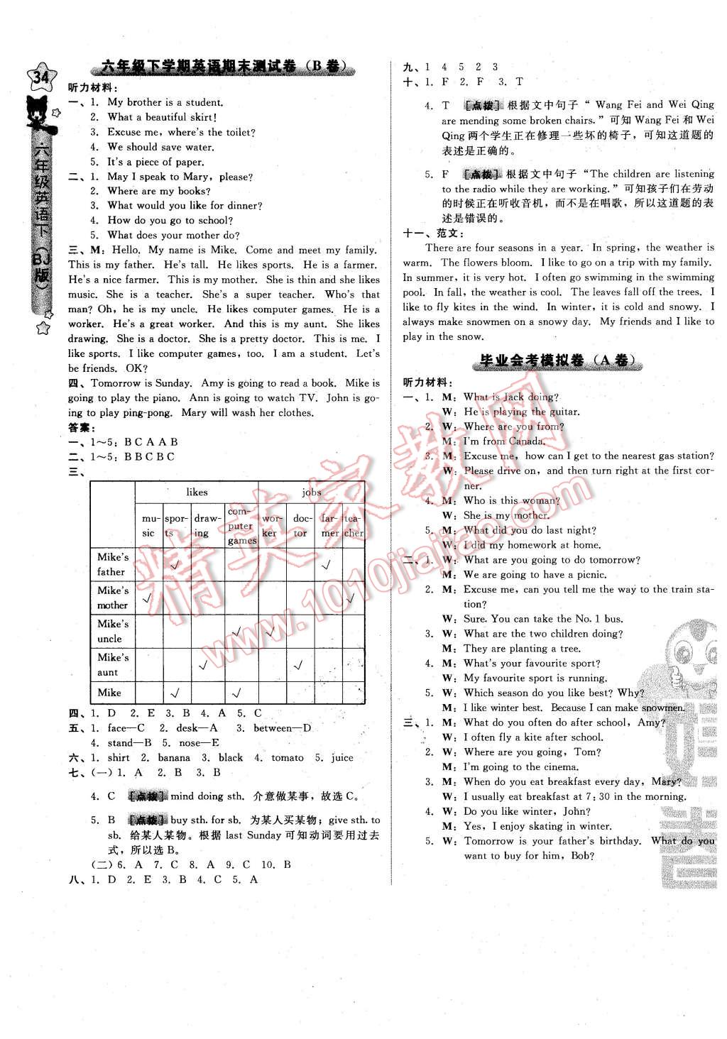 2016年好卷六年級英語下冊北京課改版 第7頁