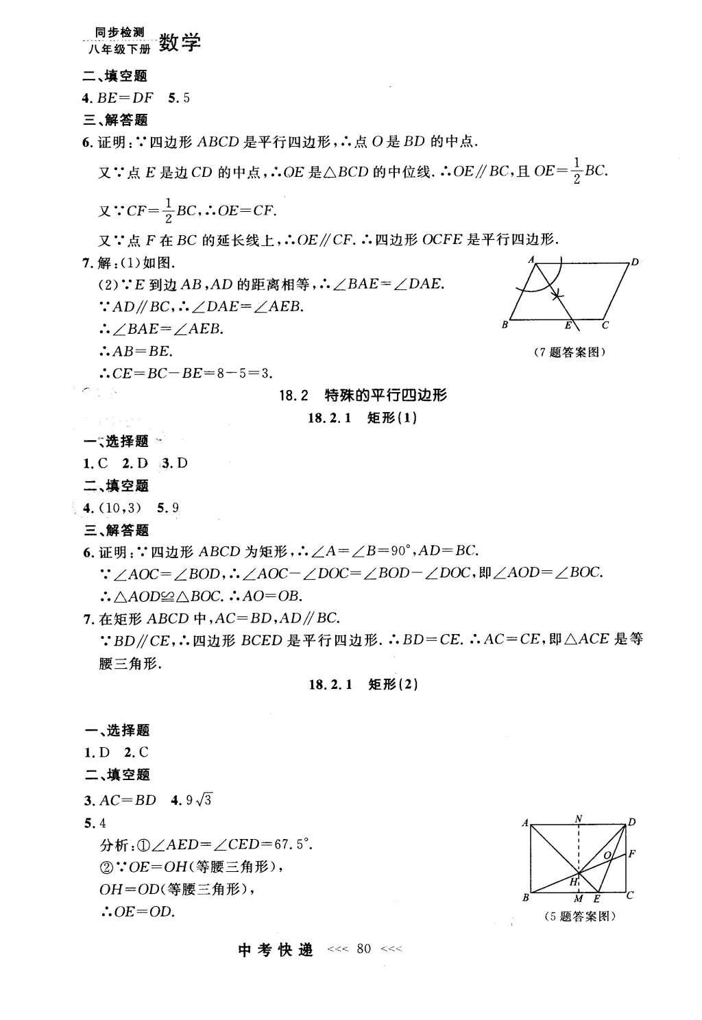 2016年中考快遞同步檢測八年級數(shù)學(xué)下冊人教版 參考答案第60頁