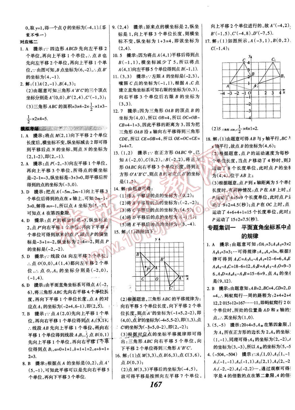 2016年全優(yōu)課堂考點集訓(xùn)與滿分備考七年級數(shù)學(xué)下冊人教版 第19頁