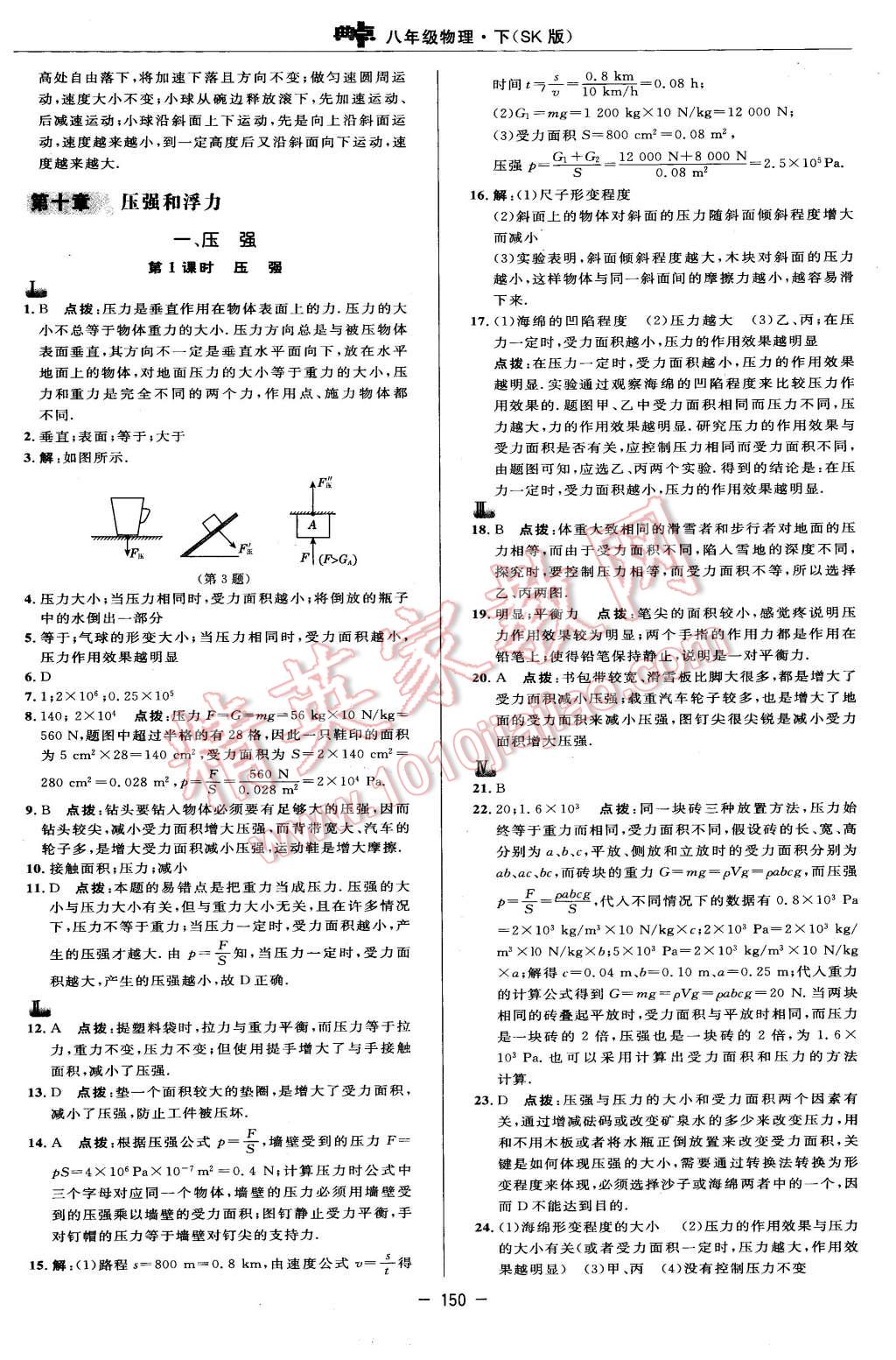 2016年综合应用创新题典中点八年级物理下册苏科版 第24页