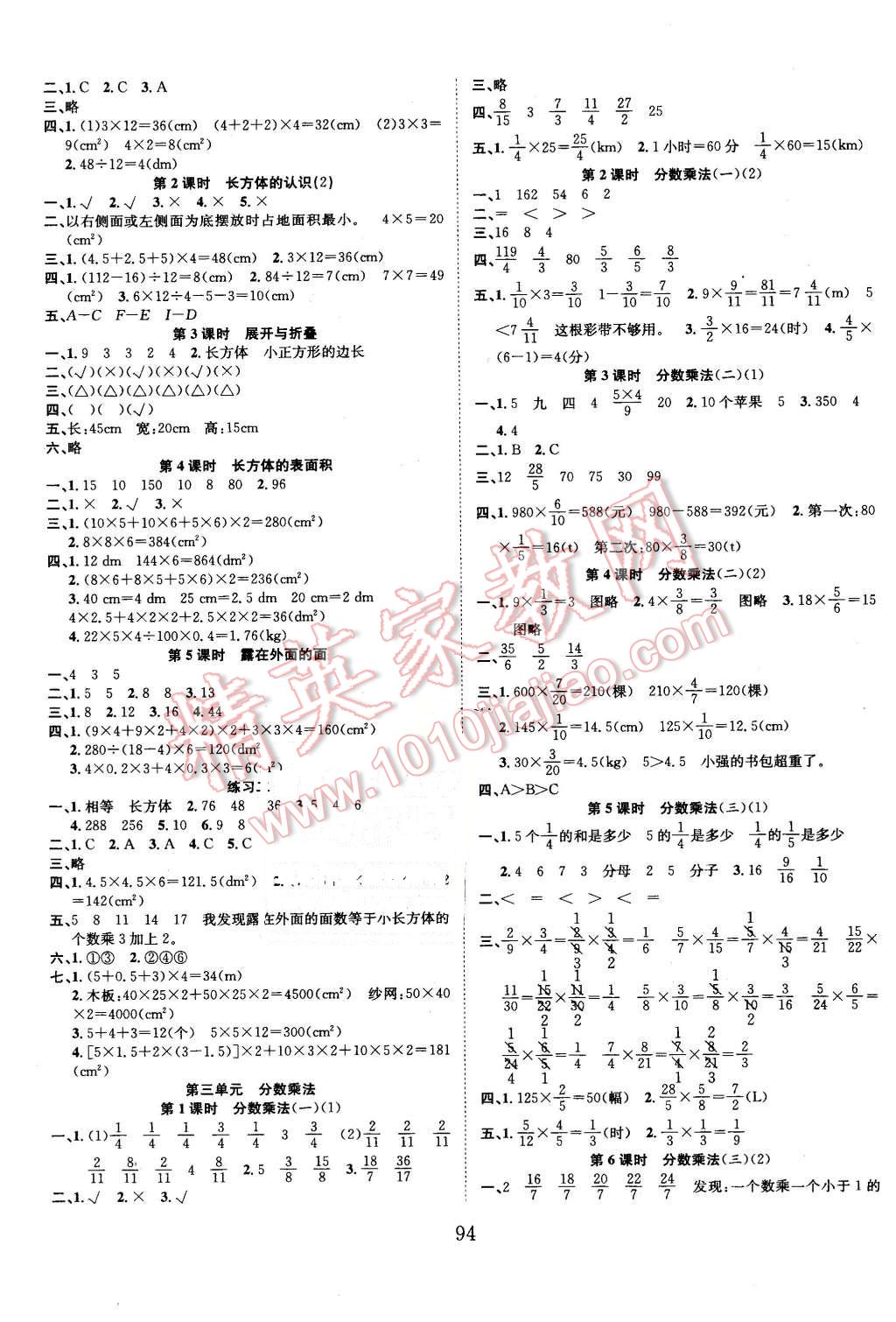 2016年新經(jīng)典練與測(cè)五年級(jí)數(shù)學(xué)下冊(cè)北師大版 第2頁(yè)