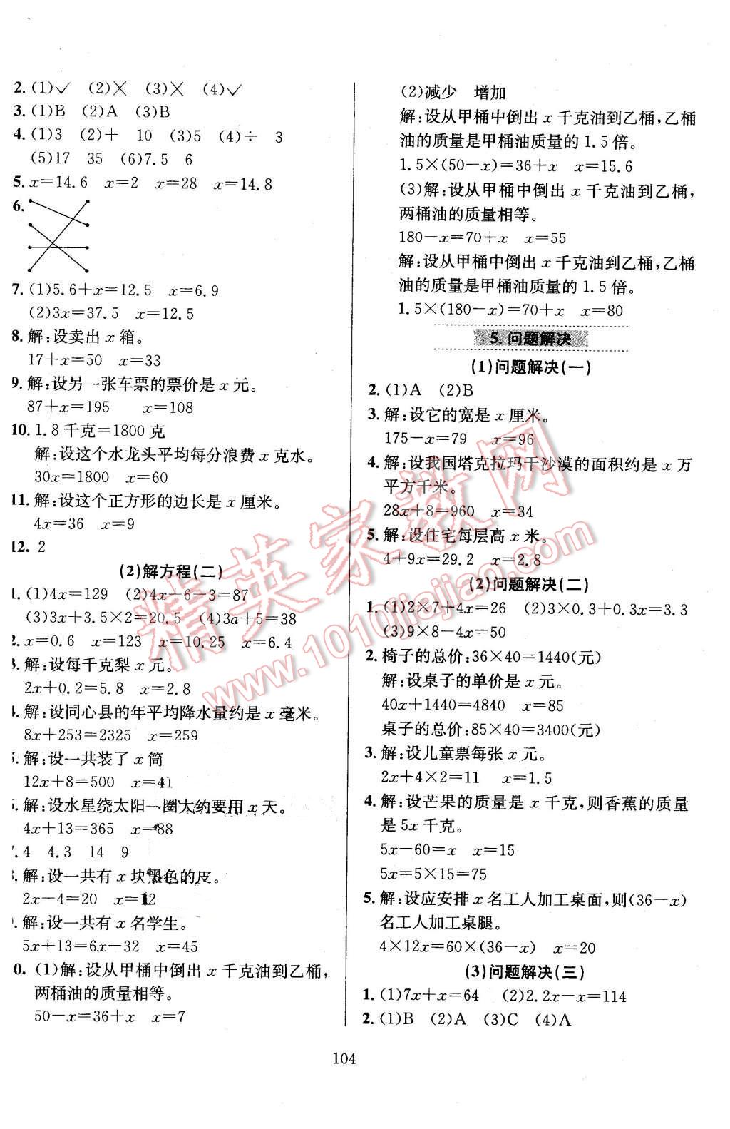 2016年小學教材全練五年級數(shù)學下冊西師大版 第8頁