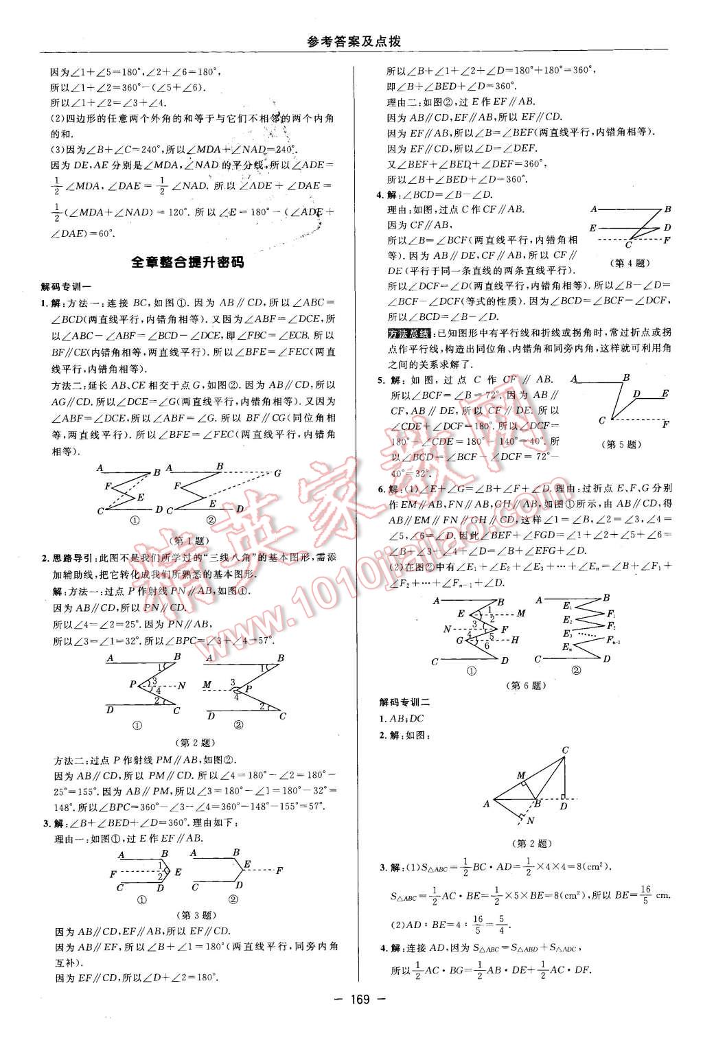 2016年綜合應(yīng)用創(chuàng)新題典中點(diǎn)七年級數(shù)學(xué)下冊蘇科版 第11頁