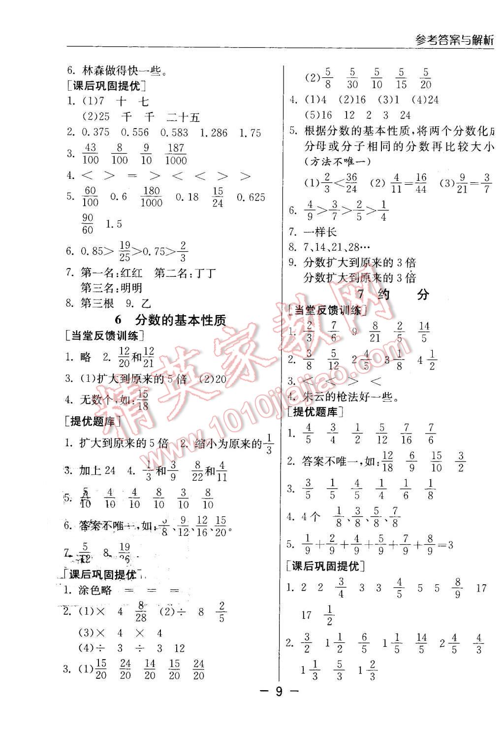 2016年實(shí)驗(yàn)班提優(yōu)課堂五年級數(shù)學(xué)下冊江蘇版 第9頁