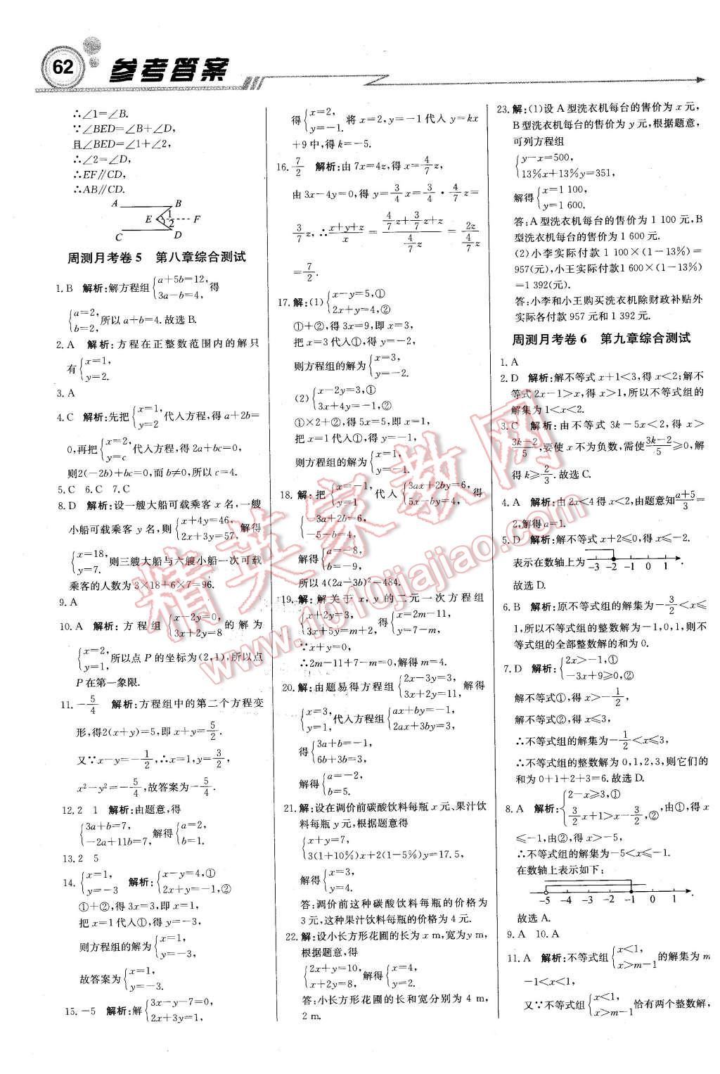 2016年輕巧奪冠周測月考直通中考七年級數(shù)學(xué)下冊人教版 第14頁