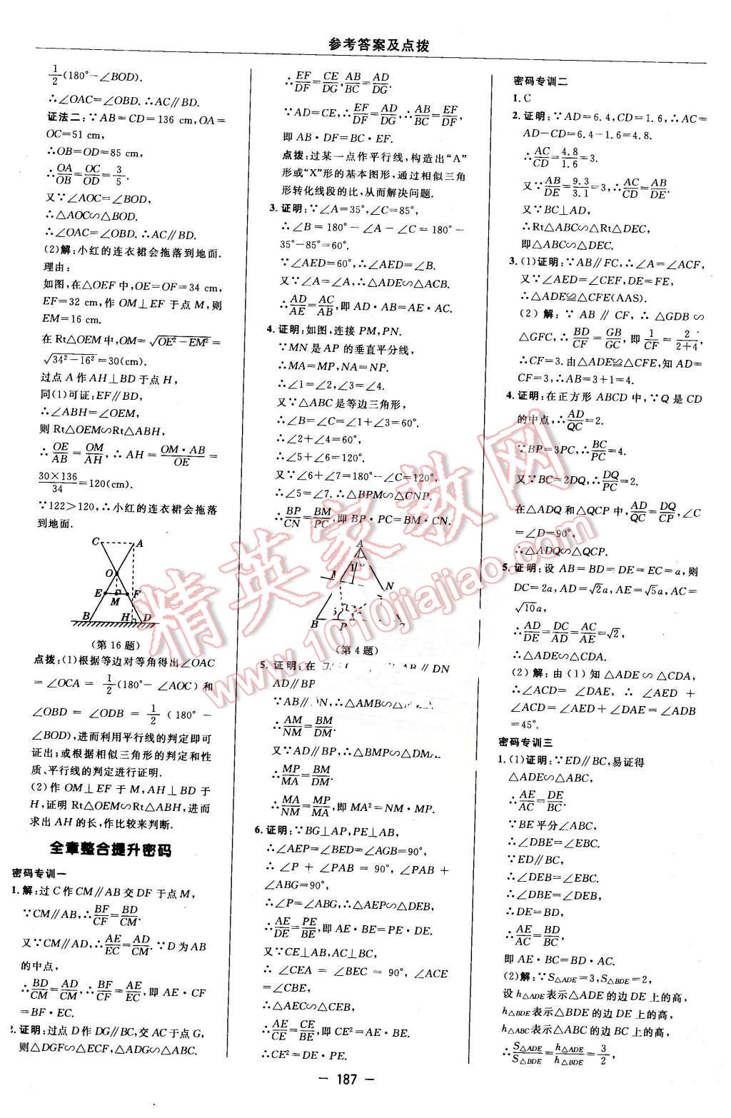 2016年綜合應(yīng)用創(chuàng)新題典中點九年級數(shù)學下冊蘇科版 第29頁