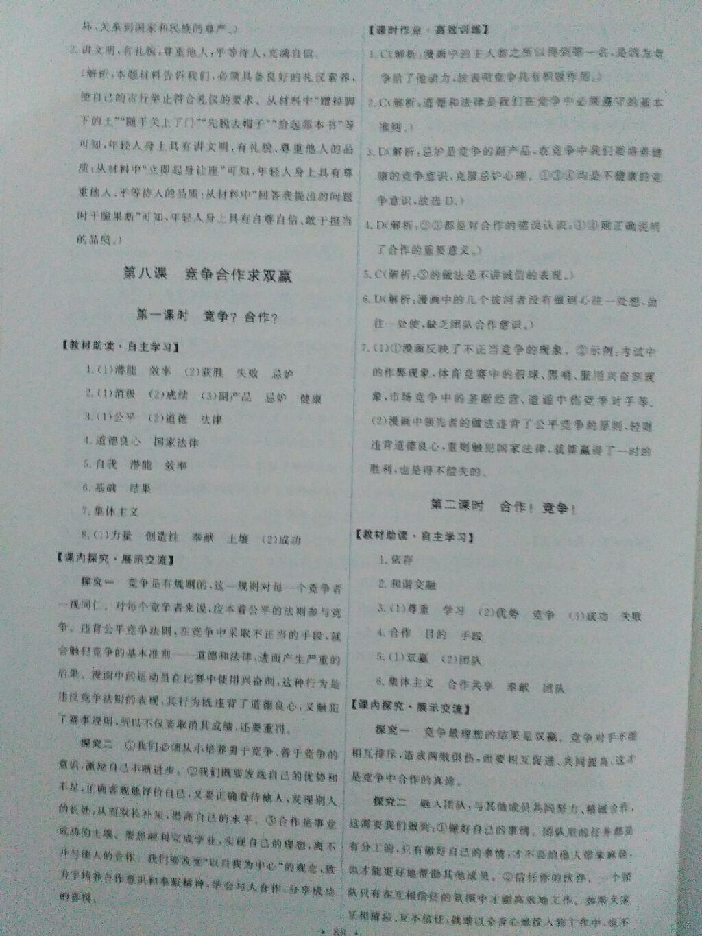 2015年能力培養(yǎng)與測(cè)試八年級(jí)思想品德上冊(cè)人教版 第30頁