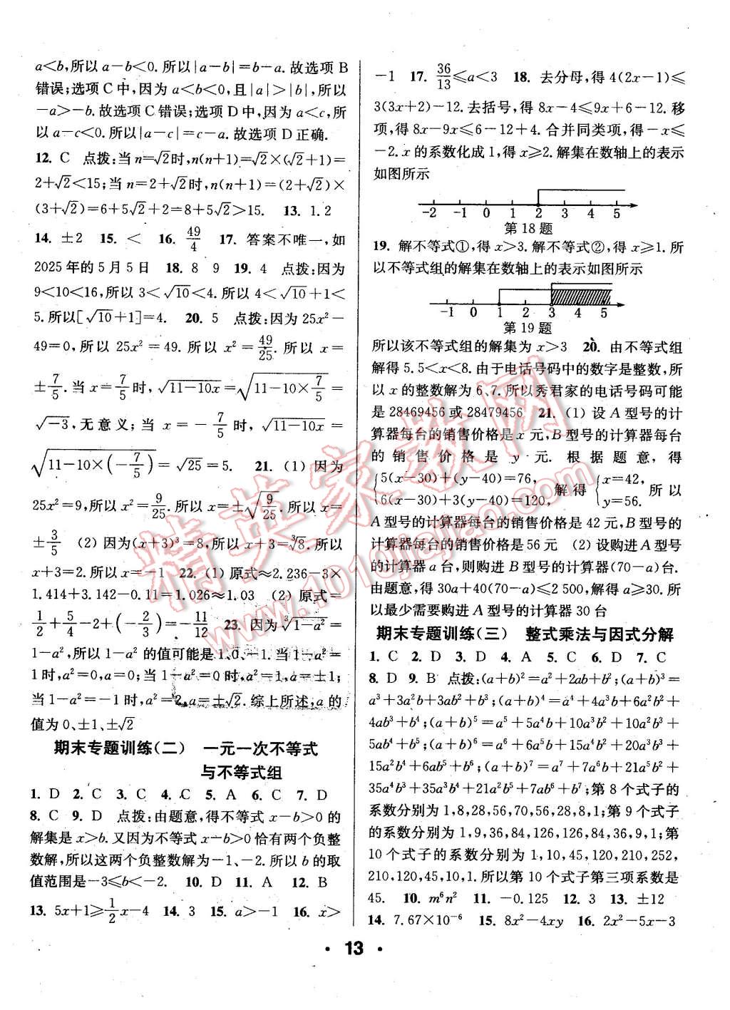 2016年通城學典小題精練七年級數(shù)學下冊滬科版 第13頁