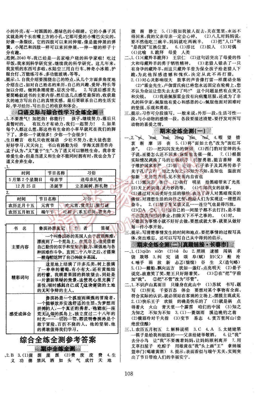 2016年小学教材全练五年级语文下册CCD版 第8页