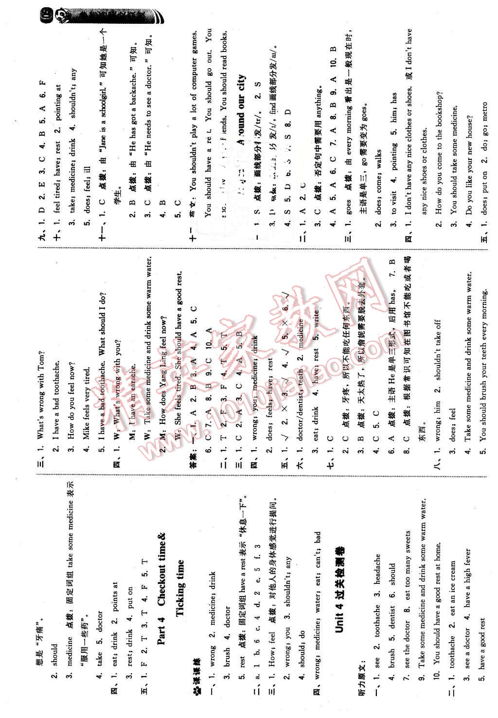 2016年綜合應(yīng)用創(chuàng)新題典中點五年級英語下冊譯林版 第7頁