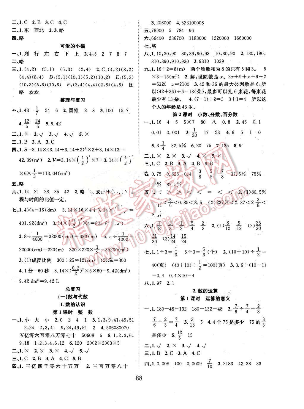 2016年新经典练与测六年级数学下册北师大版 第4页