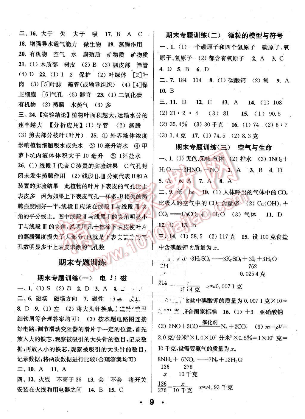 2016年通城學(xué)典小題精練八年級(jí)科學(xué)下冊(cè)浙教版 第9頁