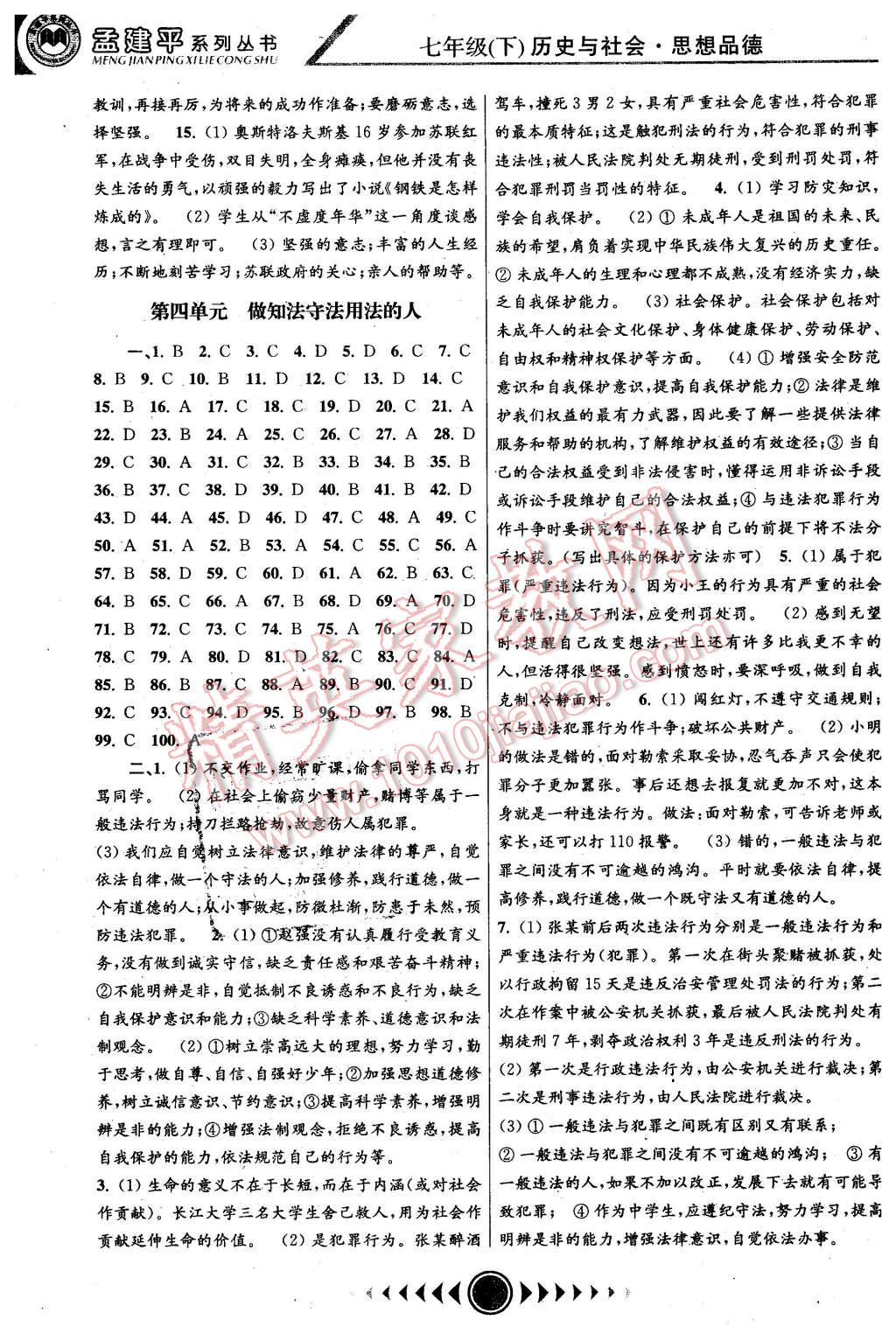 2016年孟建平系列叢書浙江考題七年級歷史與社會思想品德下冊人教版 第8頁