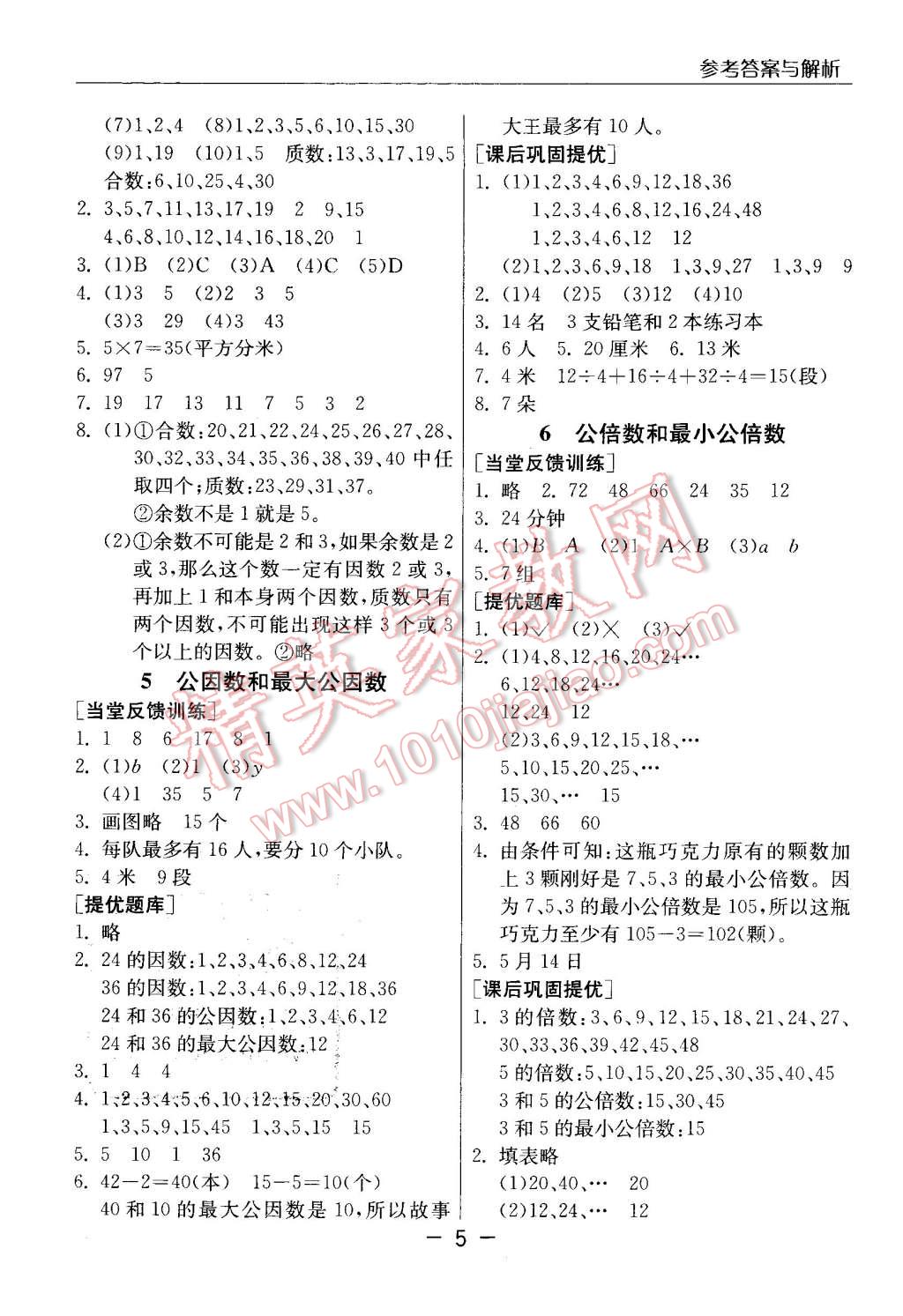 2016年實驗班提優(yōu)課堂五年級數(shù)學(xué)下冊江蘇版 第5頁