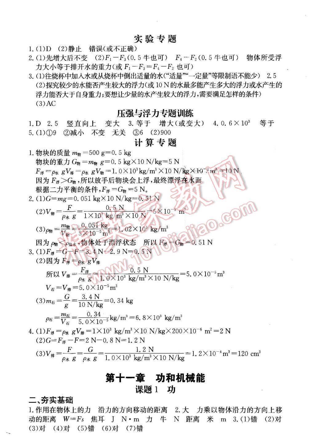 2016年全能超越堂堂清課堂8分鐘小測八年級物理下冊人教版 第10頁