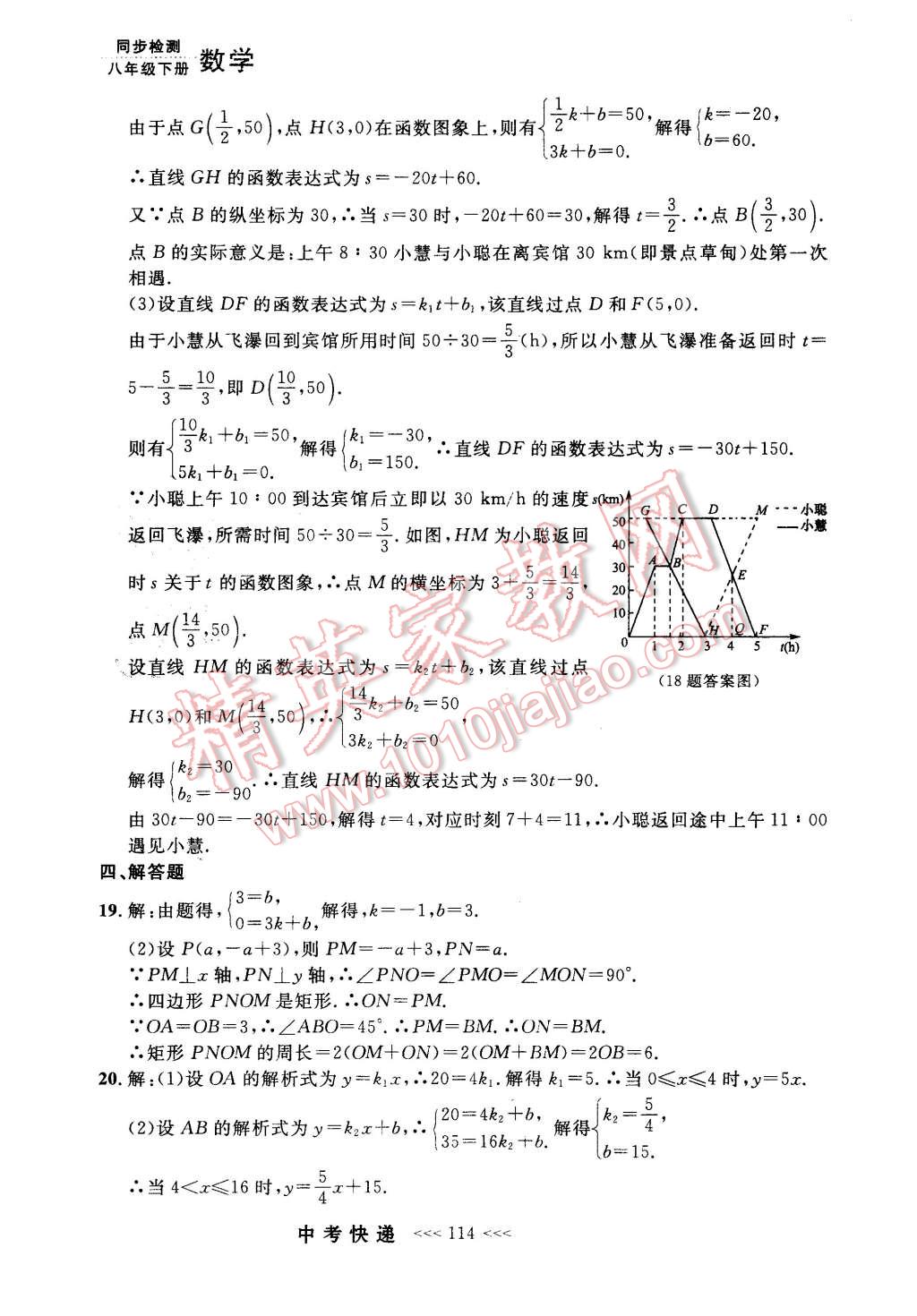 2016年中考快递同步检测八年级数学下册人教版 第42页