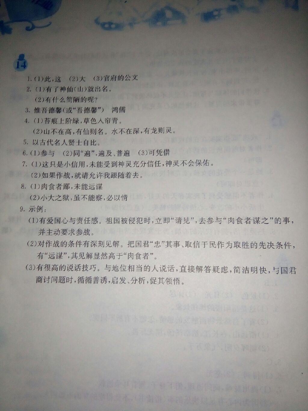 2015年寒假作业九年级语文人教版安徽教育出版社 第12页