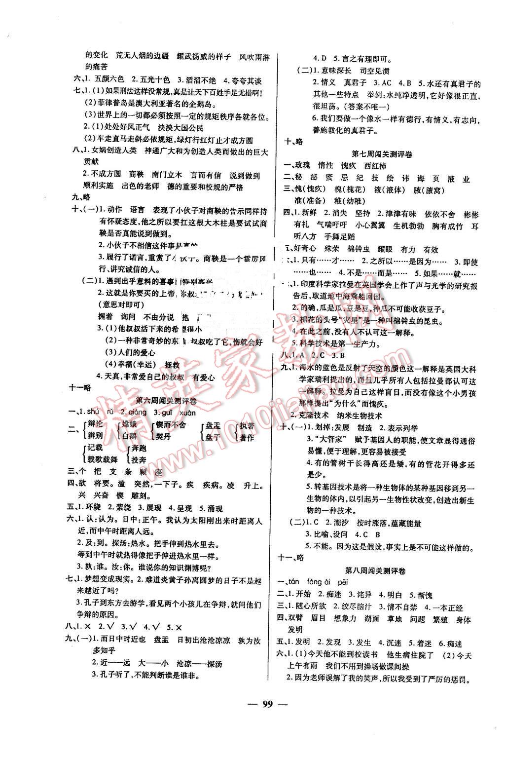 2016年特優(yōu)練考卷六年級語文下冊蘇教版 第3頁