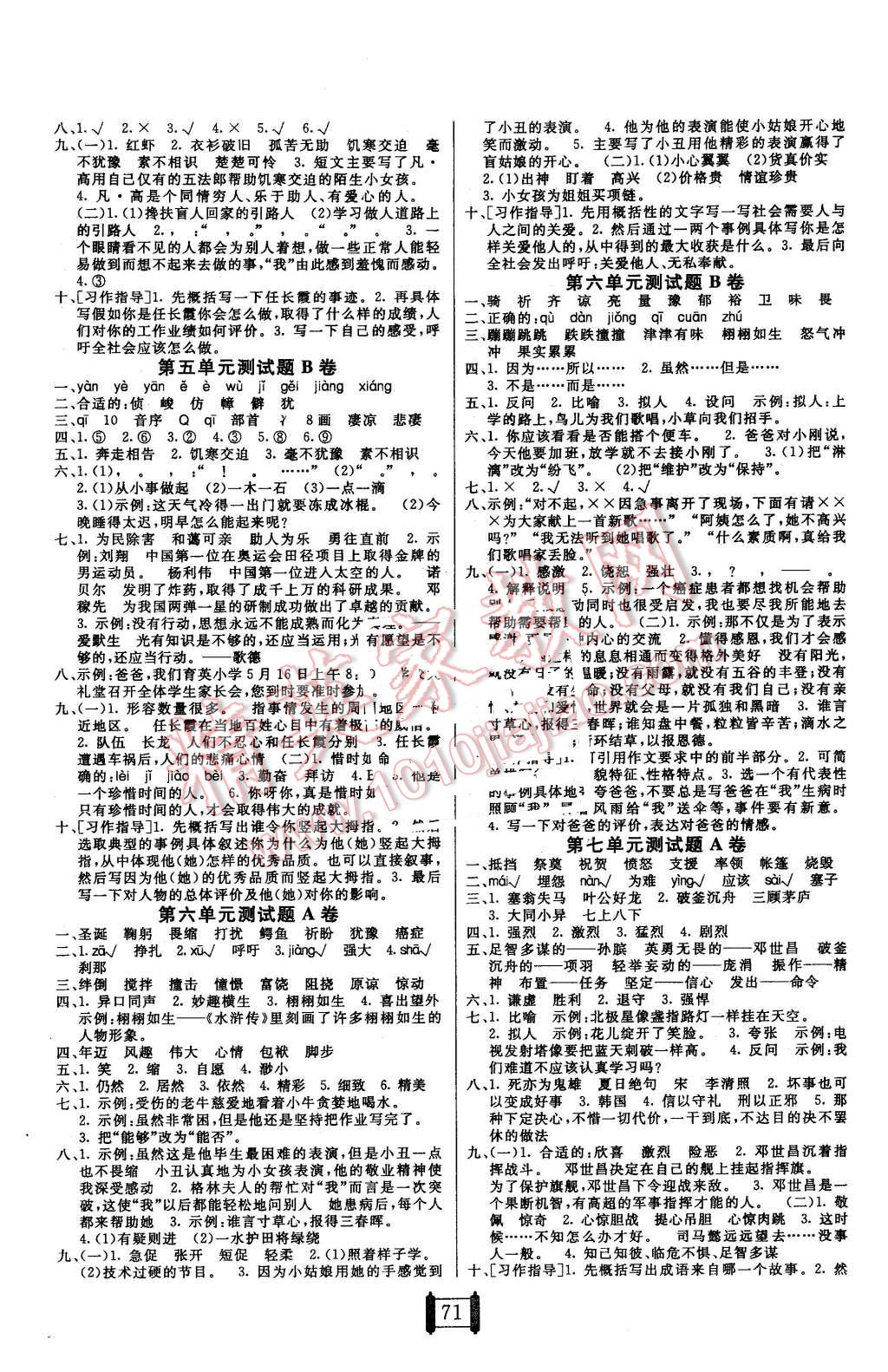 2016年海淀单元测试AB卷五年级语文下册湘教版 第3页