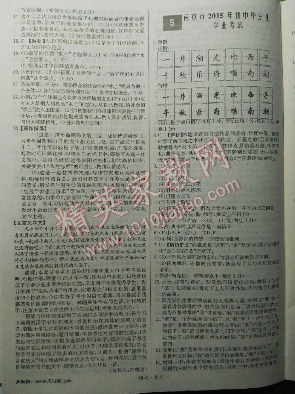 2014新課標(biāo)全國(guó)中考試題精選語(yǔ)文 第5頁(yè)