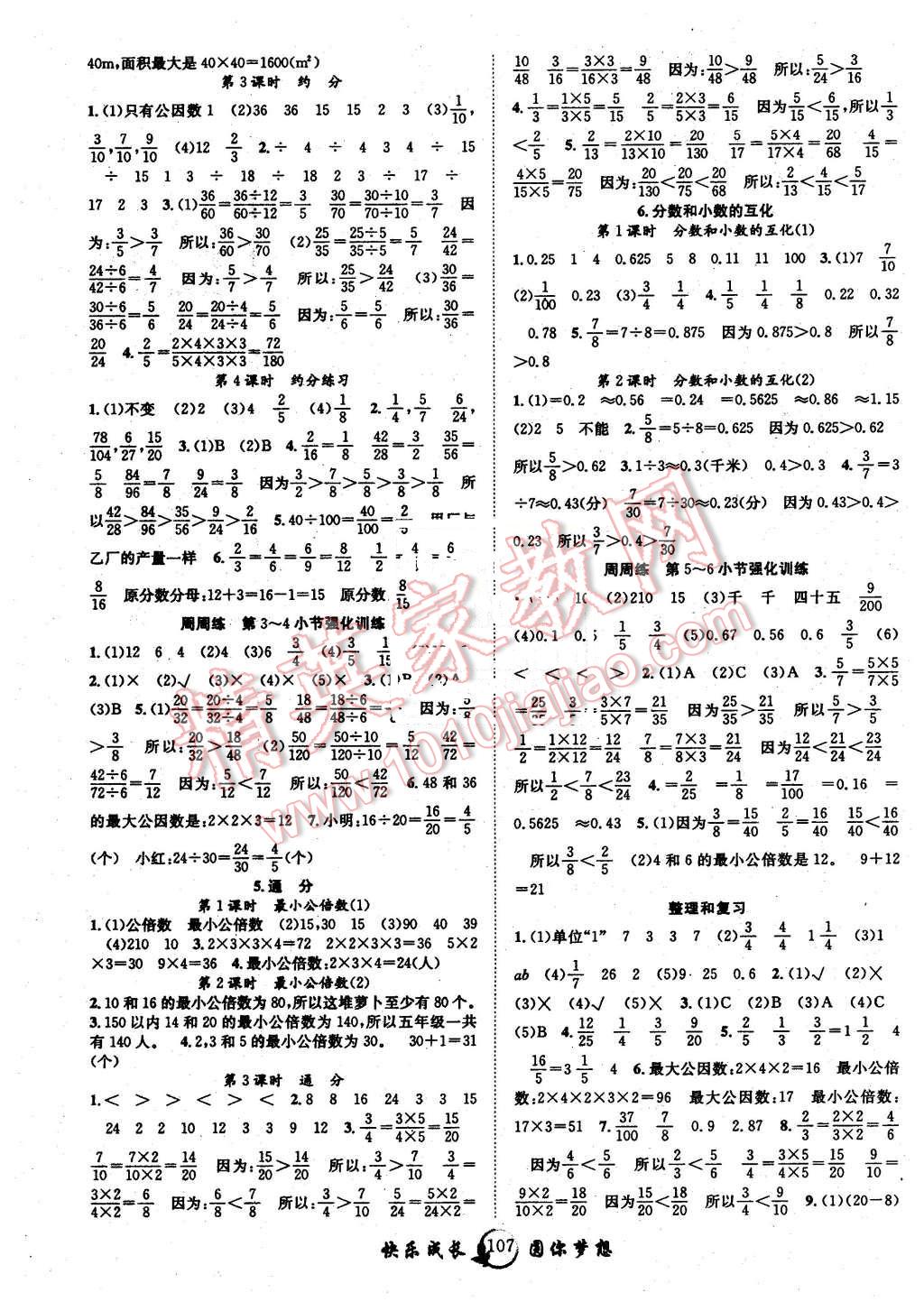 2016年優(yōu)質(zhì)課堂快樂成長五年級數(shù)學(xué)下冊人教版 第3頁