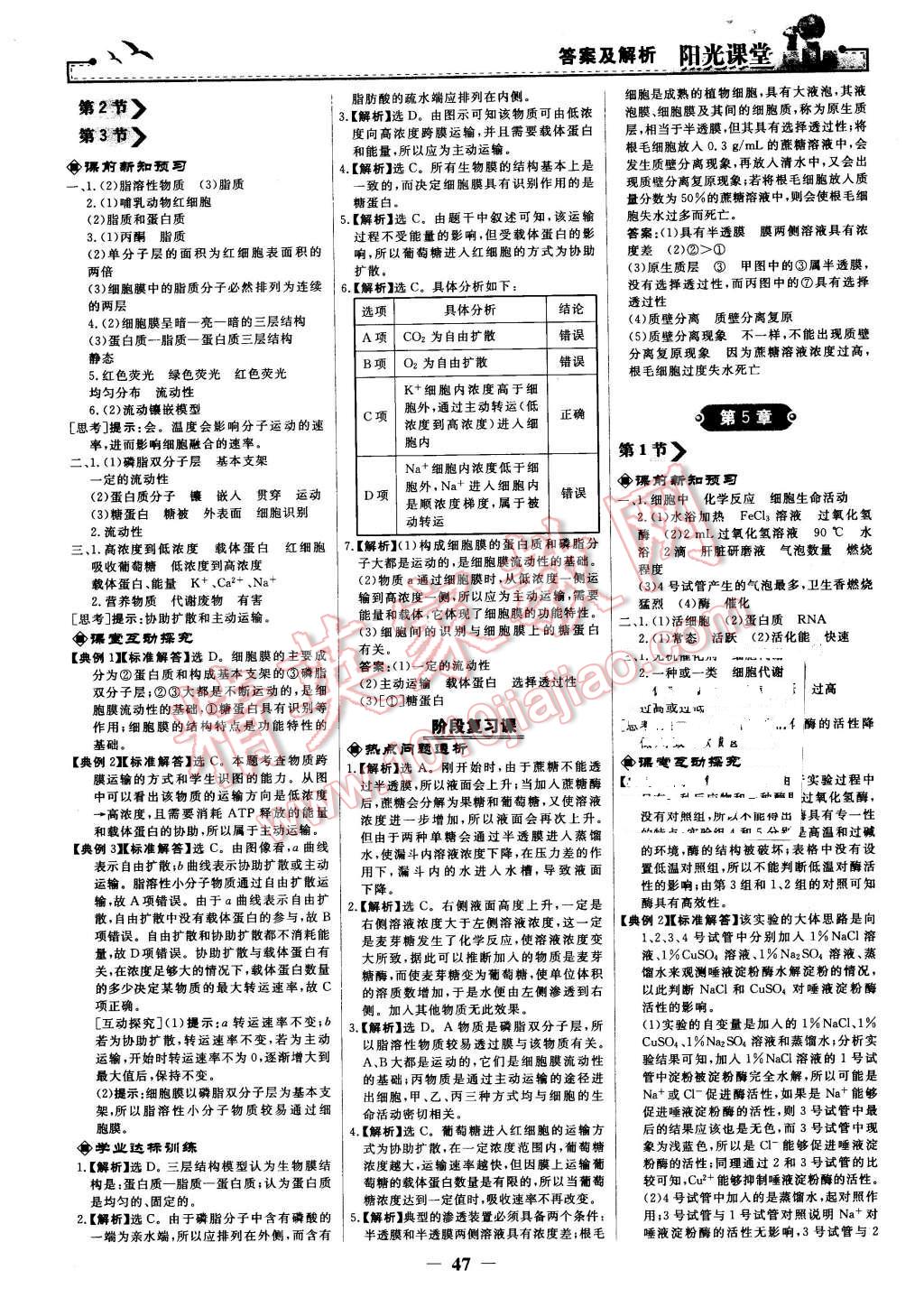 2016年陽(yáng)光課堂生物必修1人教版 第7頁(yè)