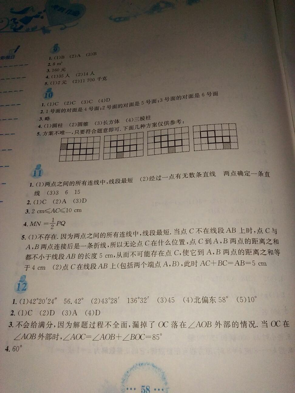 2015年寒假作业七年级数学人教版 第14页