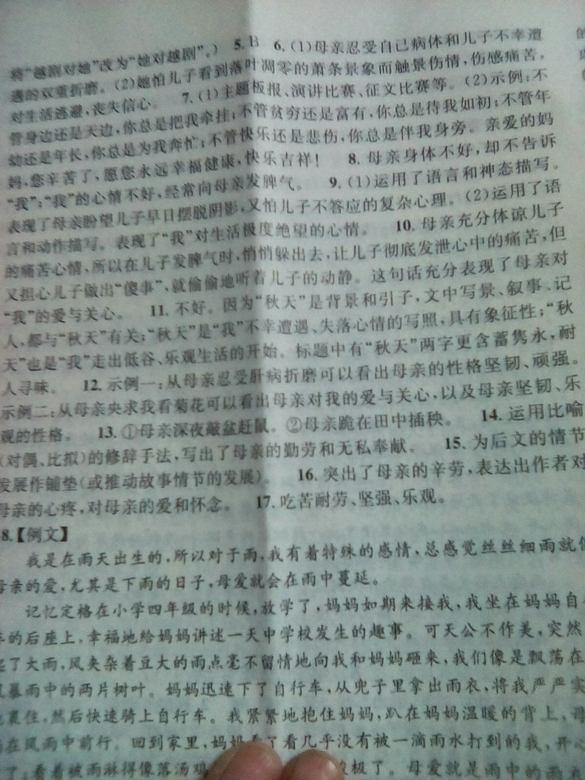 2015年名校課堂滾動(dòng)學(xué)習(xí)法七年級(jí)語文上冊(cè)人教版 第27頁