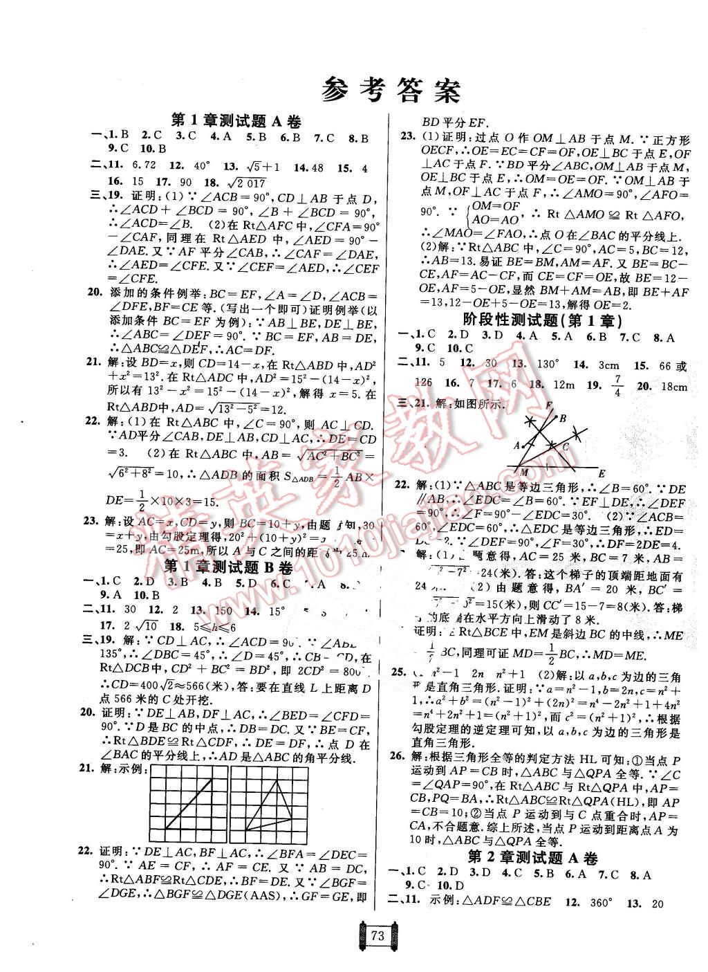 2016年海淀單元測試AB卷八年級數學下冊湘教版 第1頁