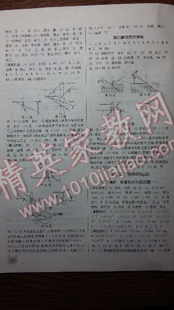 2015年通城學(xué)典課時(shí)作業(yè)本八年級(jí)物理上冊蘇科版 第10頁