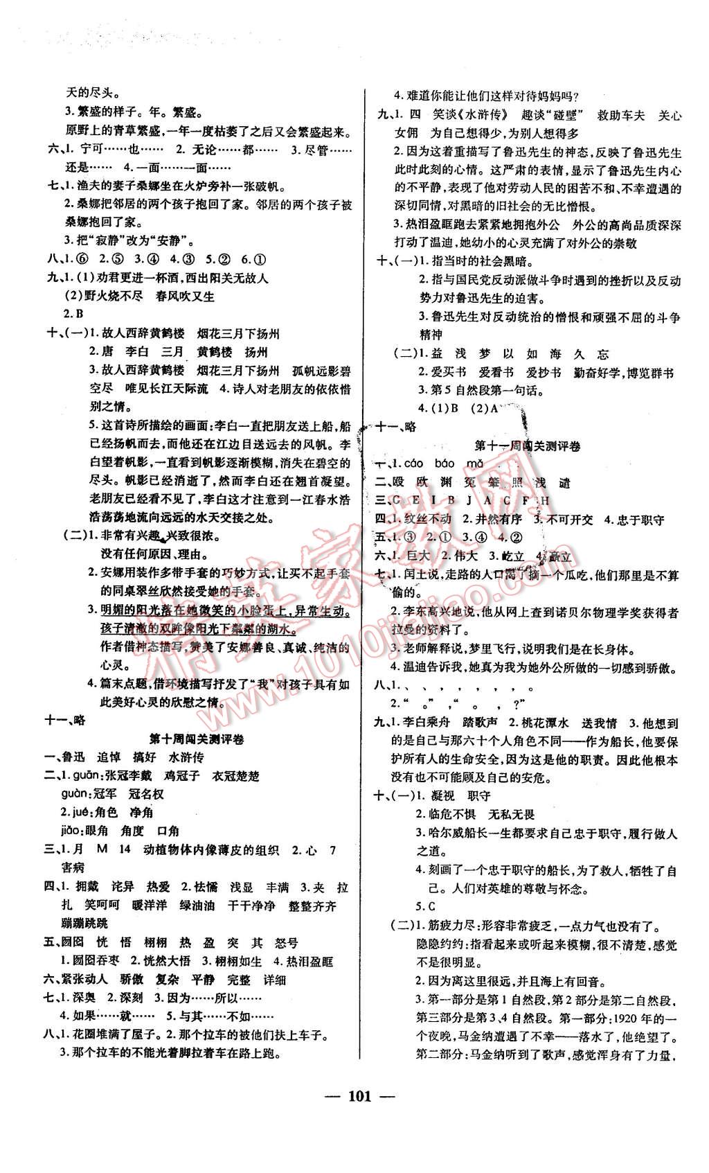 2016年特优练考卷六年级语文下册苏教版 第5页