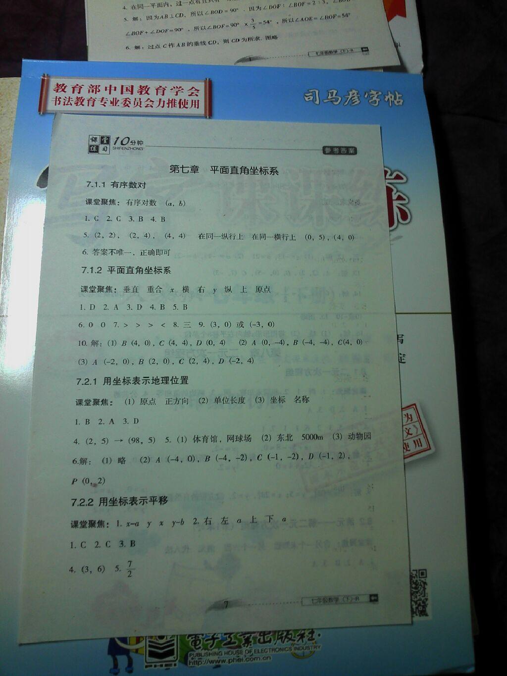 2015年翻轉(zhuǎn)課堂課堂10分鐘七年級(jí)數(shù)學(xué)下冊(cè)人教版 第31頁