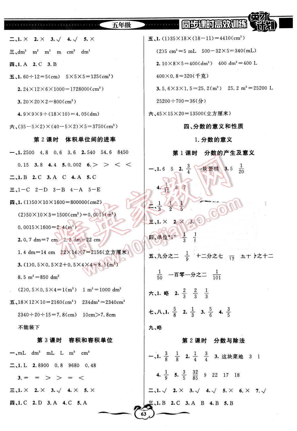 2016年英才計(jì)劃同步課時(shí)高效訓(xùn)練五年級(jí)數(shù)學(xué)下冊(cè)人教版 第3頁(yè)