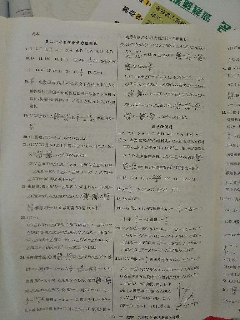 2016年黃岡100分闖關(guān)九年級數(shù)學(xué)下冊人教版 第45頁