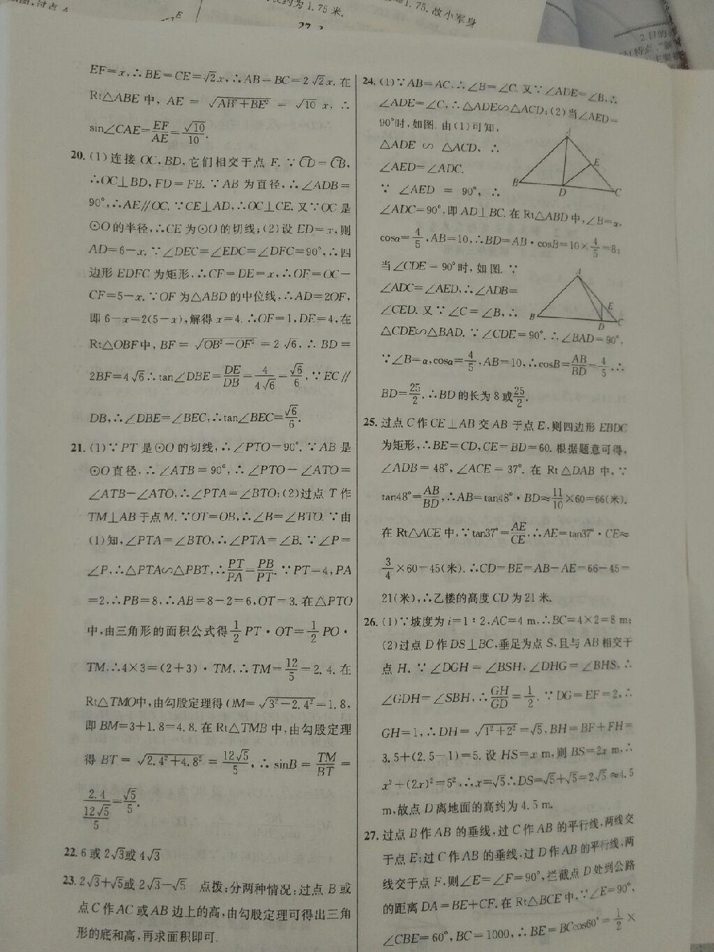 2016年黃岡100分闖關(guān)九年級數(shù)學(xué)下冊人教版 第40頁