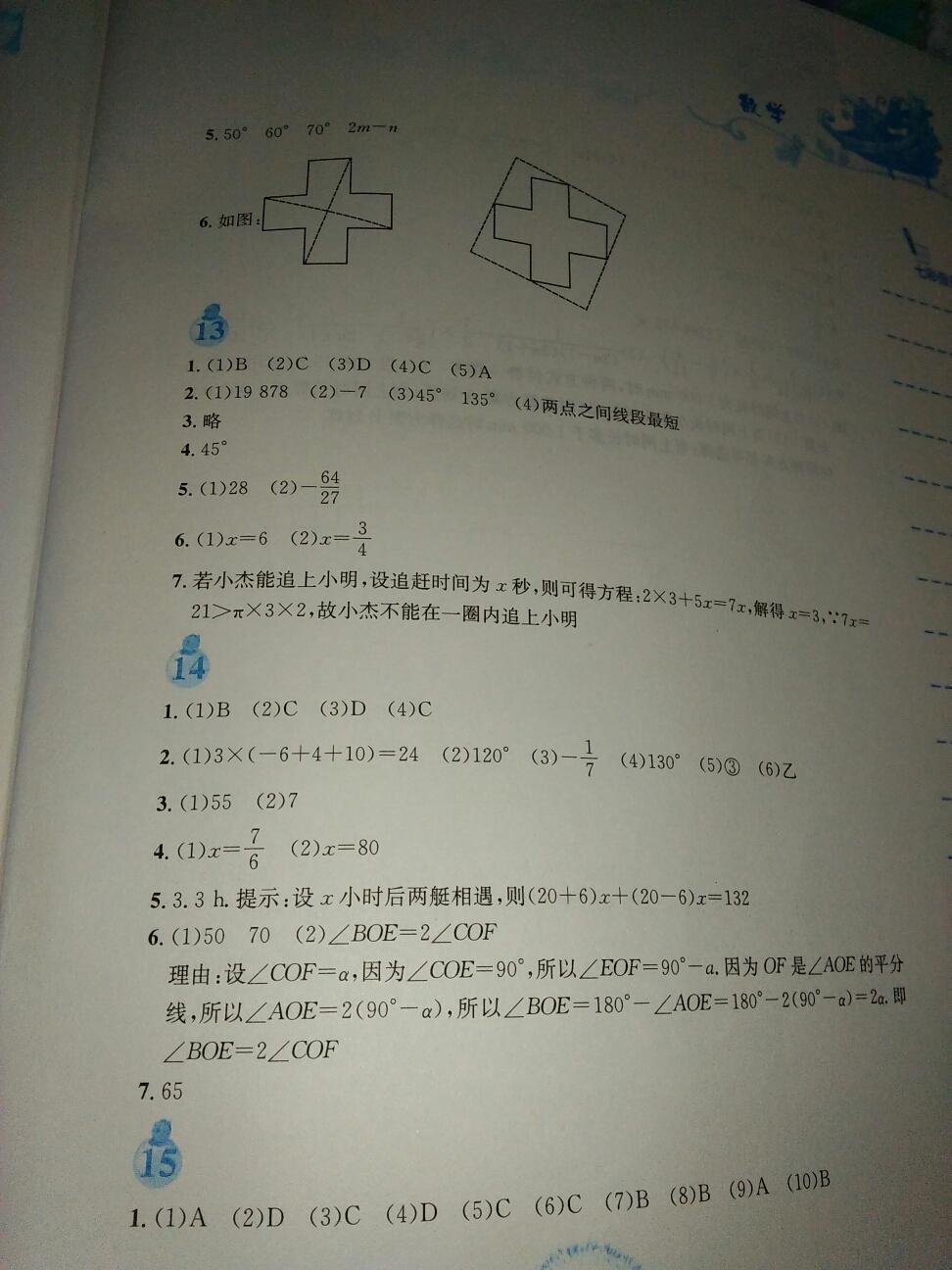 2015年寒假作业七年级数学人教版 第15页