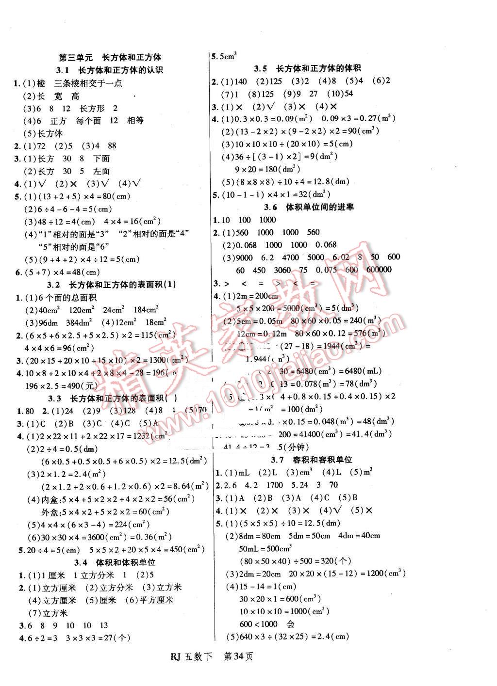 2016年小狀元隨堂作業(yè)五年級數(shù)學下冊人教版 第2頁