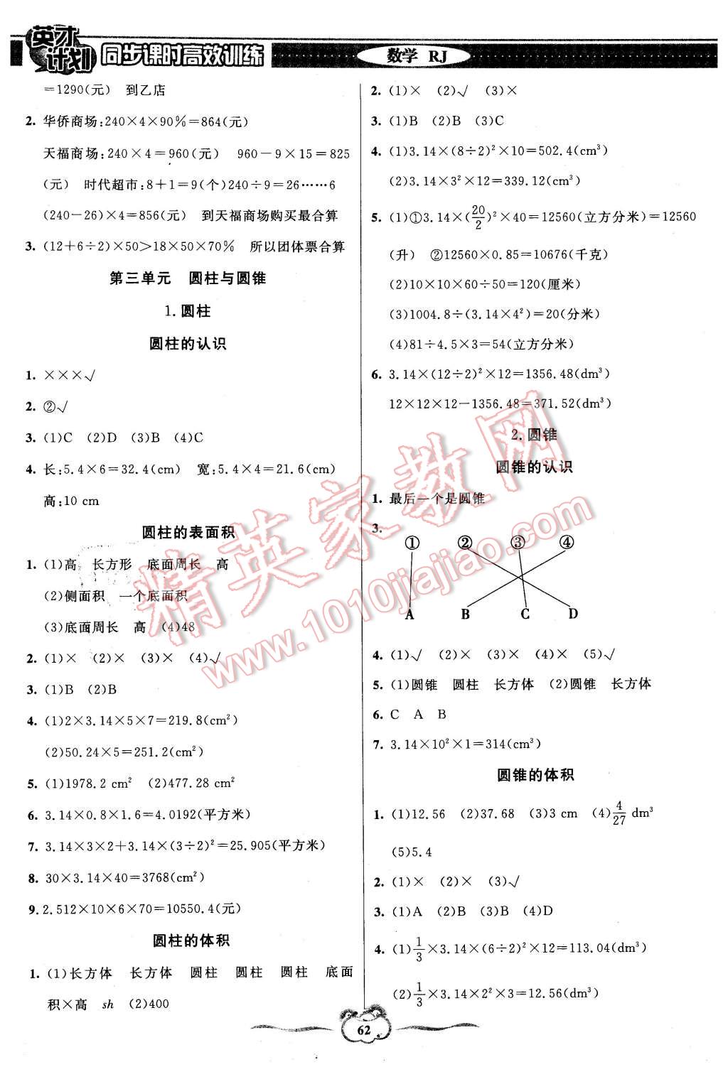 2016年英才計(jì)劃同步課時(shí)高效訓(xùn)練六年級(jí)數(shù)學(xué)下冊(cè)人教版 第2頁