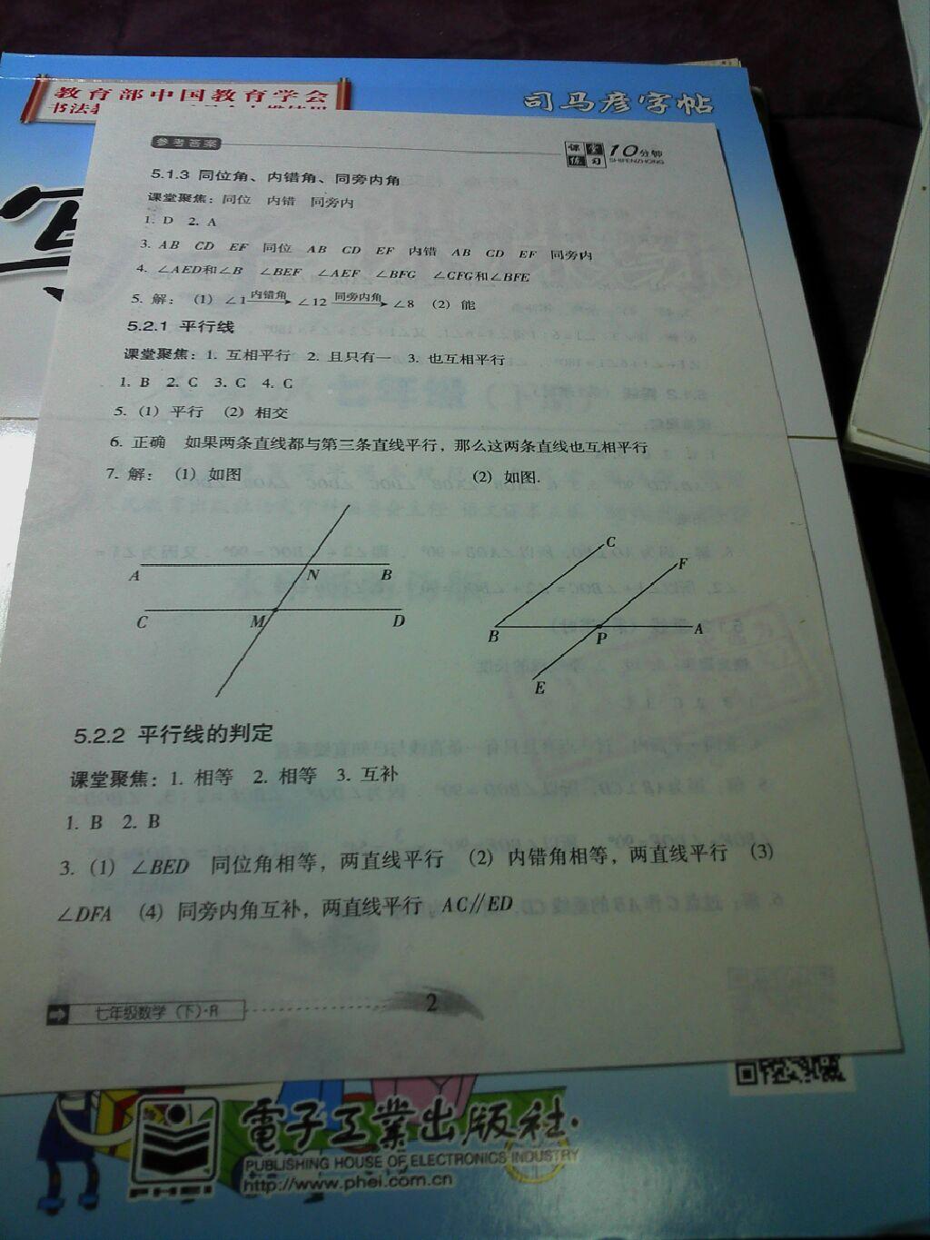 2015年翻转课堂课堂10分钟七年级数学下册人教版 第26页