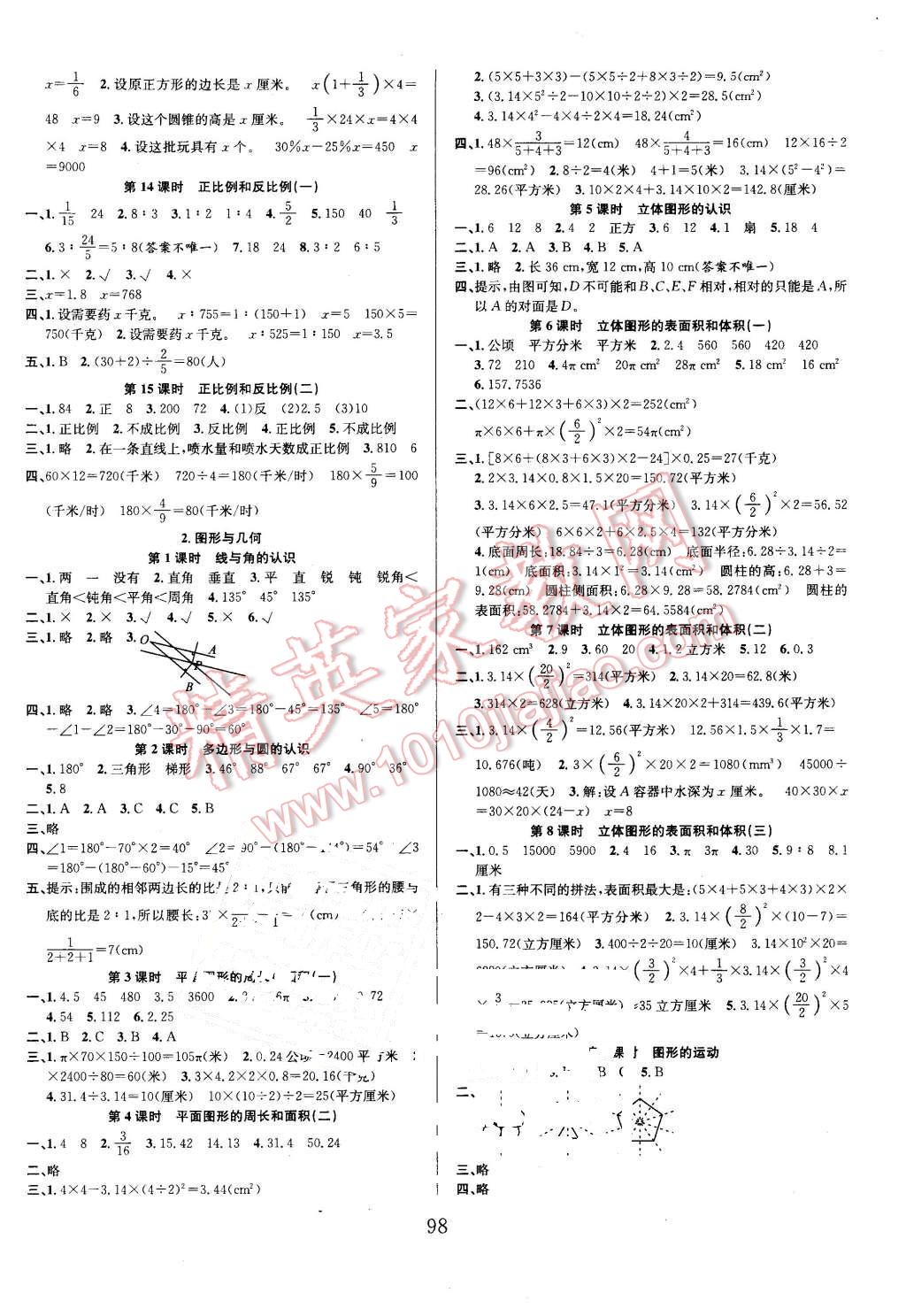 2016年陽光課堂課時作業(yè)六年級數(shù)學(xué)下冊蘇教版 第6頁