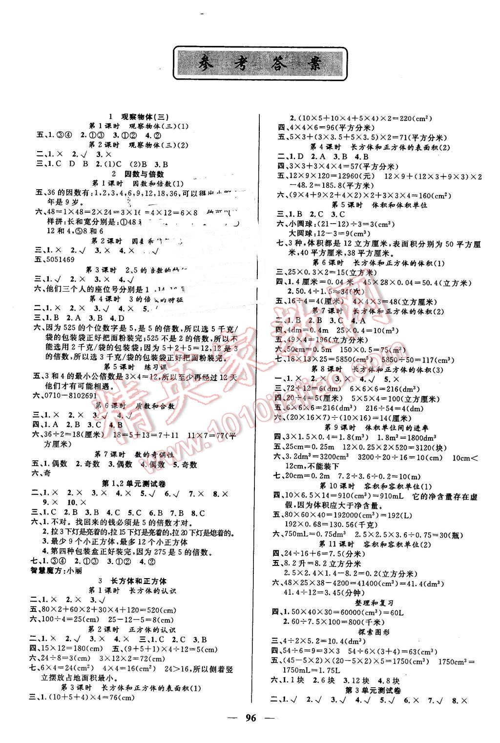 2016年智慧樹同步講練測五年級數(shù)學(xué)下冊人教版 第1頁