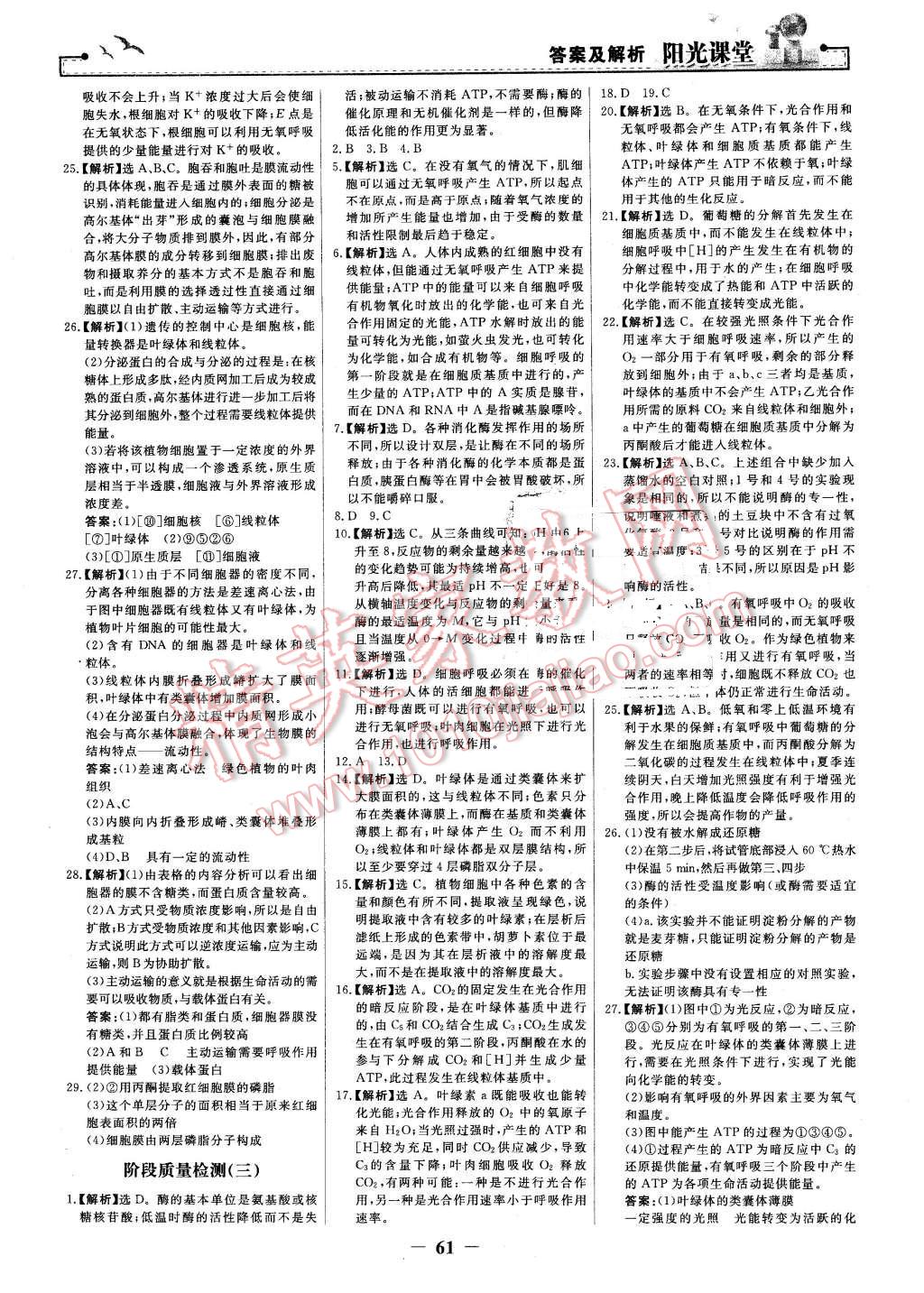 2016年陽(yáng)光課堂生物必修1人教版 第21頁(yè)