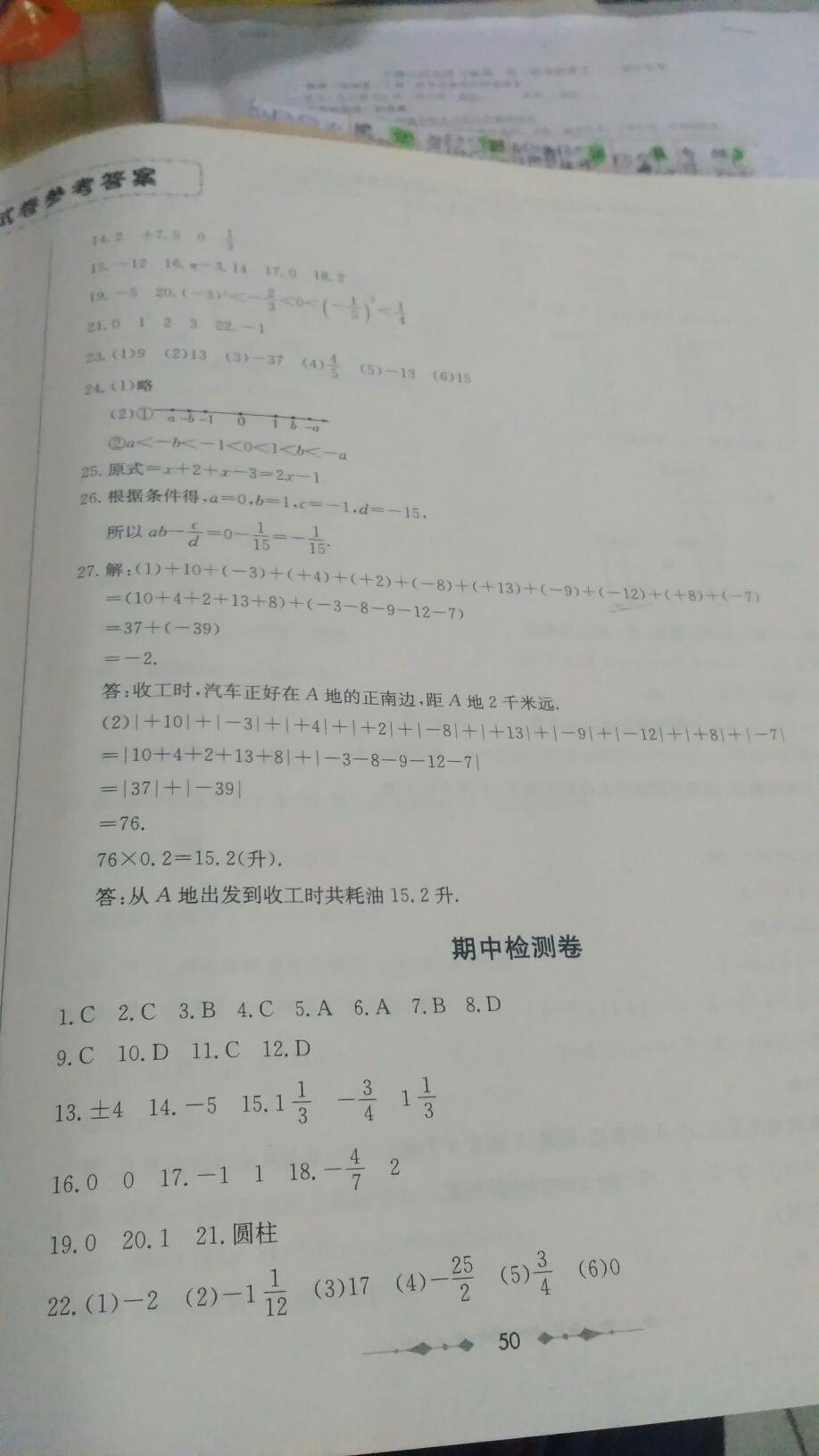 2015年金卷1号六年级数学上册鲁教版 第22页