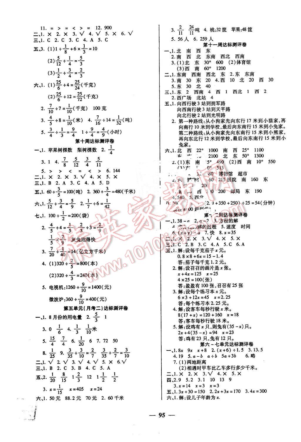 2016年全能練考卷五年級數(shù)學(xué)下冊北師大版 第3頁