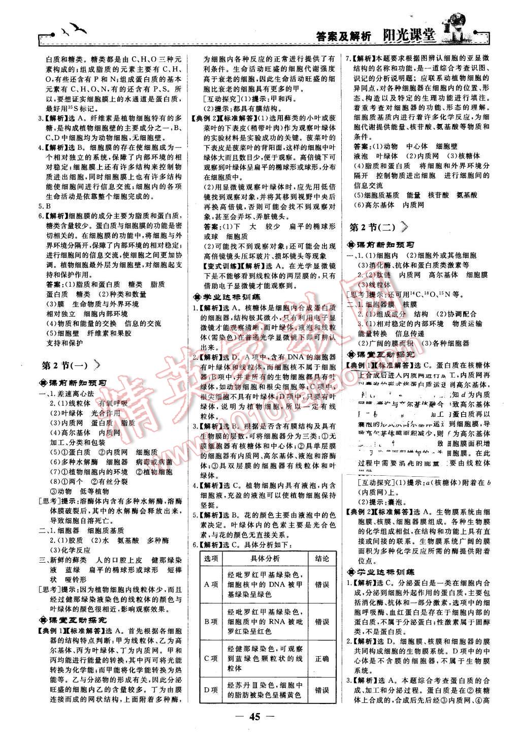 2016年陽(yáng)光課堂生物必修1人教版 第5頁(yè)