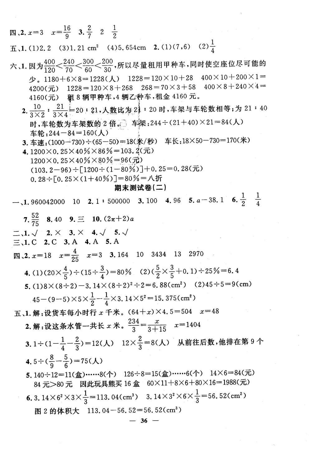 2016年英才計(jì)劃同步課時(shí)高效訓(xùn)練六年級數(shù)學(xué)下冊冀教版 單元測試卷第12頁