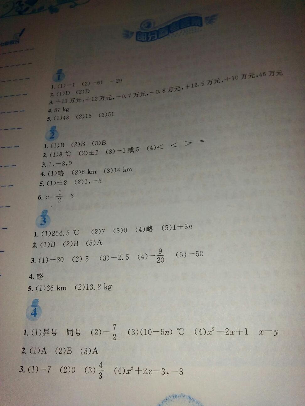 2015年寒假作业七年级数学人教版 第12页