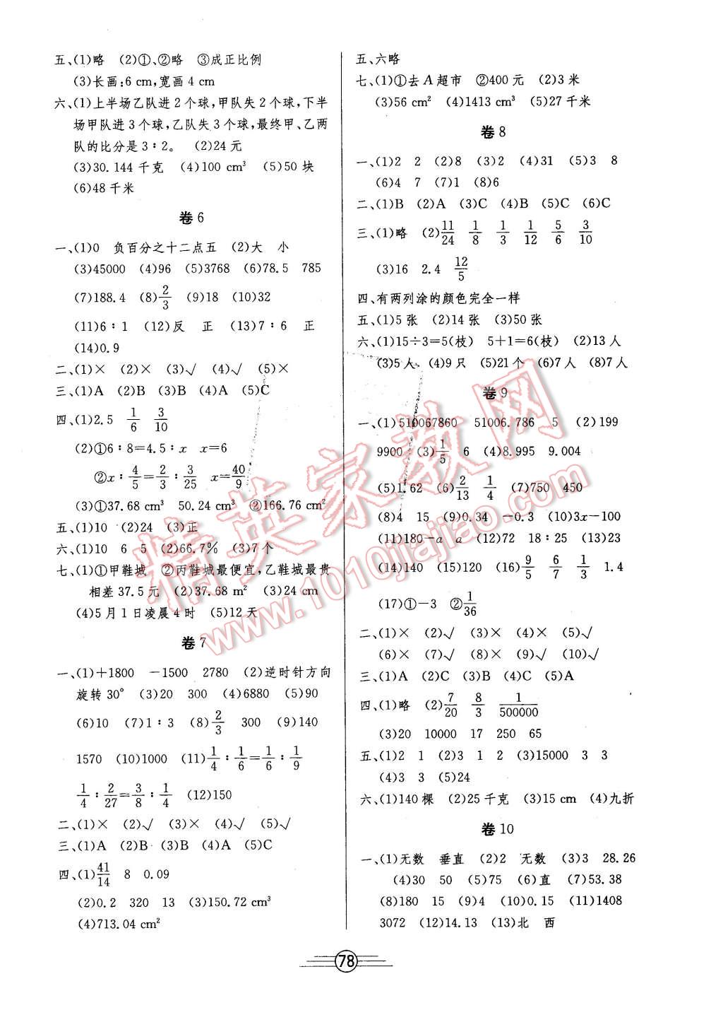 2016年阳光考场单元测试卷六年级数学下册人教版 第2页