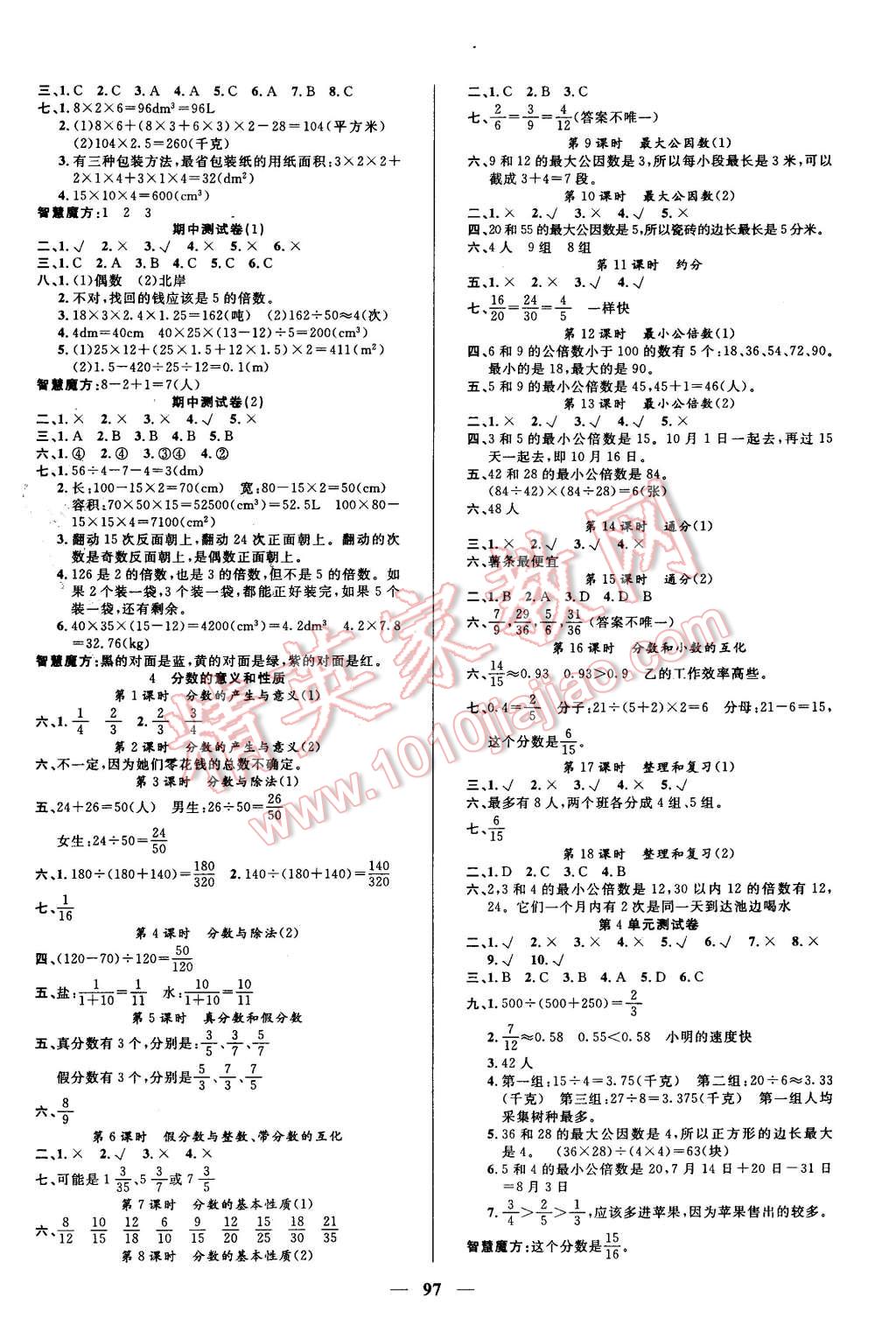 2016年智慧樹同步講練測(cè)五年級(jí)數(shù)學(xué)下冊(cè)人教版 第2頁(yè)